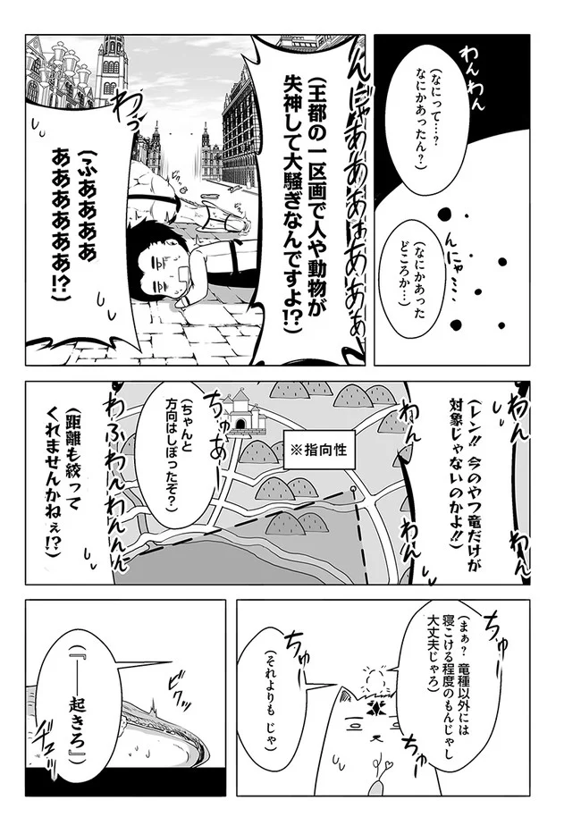 ワンワン物語 ～金持ちの犬にしてとは言ったが、フェンリルにしろとは言ってねえ！～ - 第15話 - Page 27