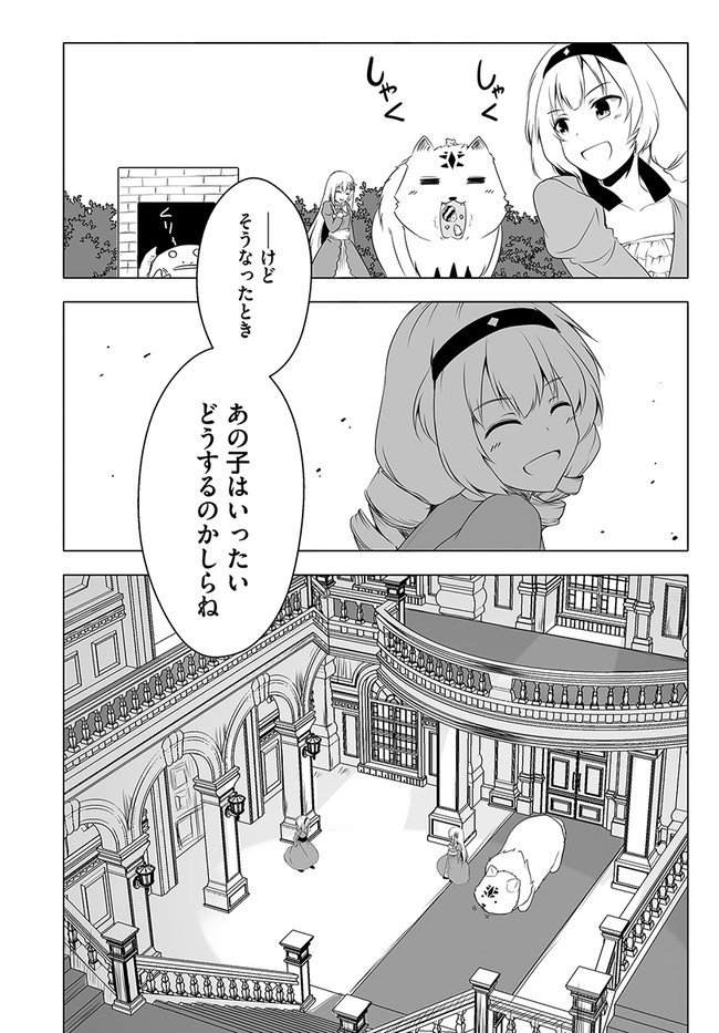 ワンワン物語 ～金持ちの犬にしてとは言ったが、フェンリルにしろとは言ってねえ！～ - 第15話 - Page 8