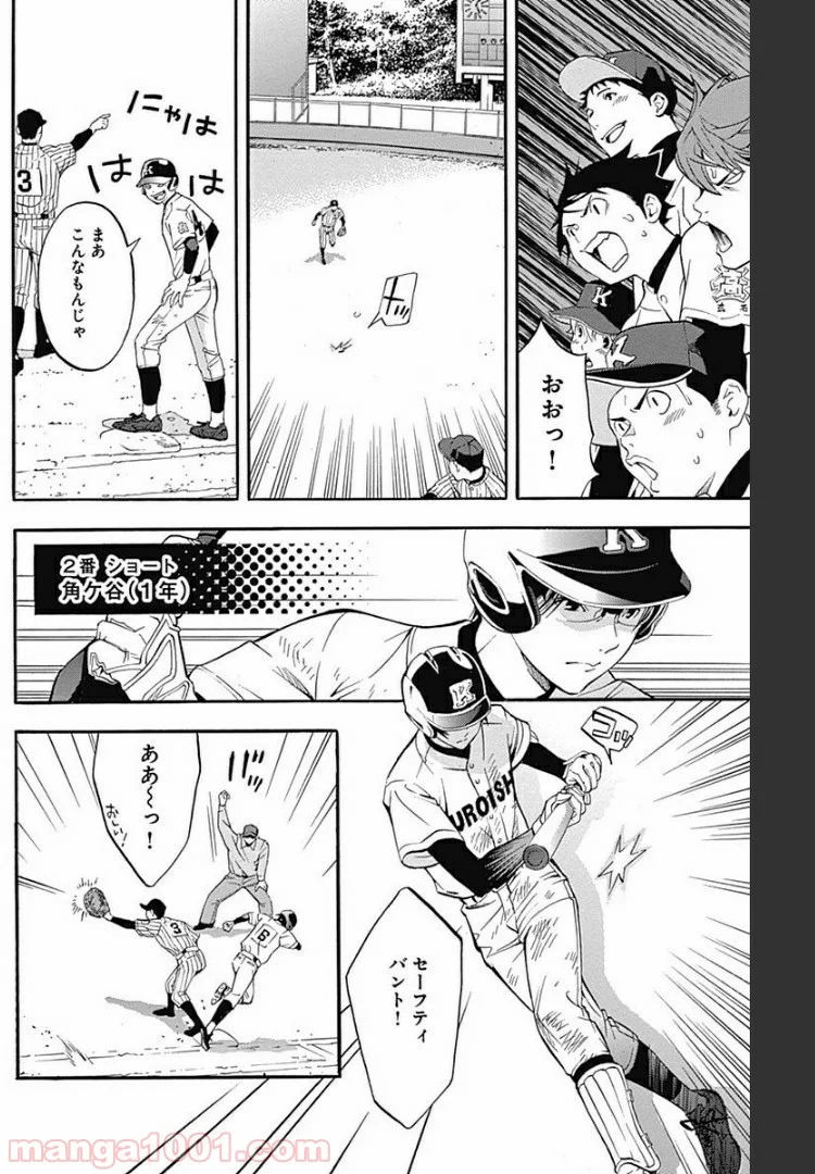 群青にサイレン 第3.2話 - Trang 14