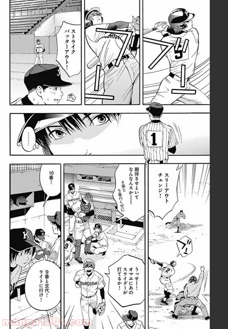 群青にサイレン 第3.2話 - Trang 16