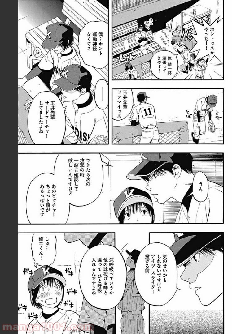 群青にサイレン 第3.2話 - Trang 17