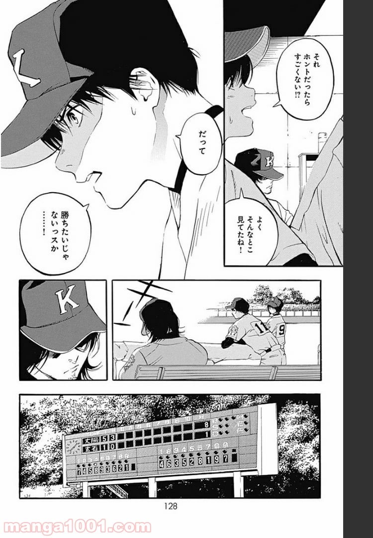 群青にサイレン 第3.2話 - Trang 18