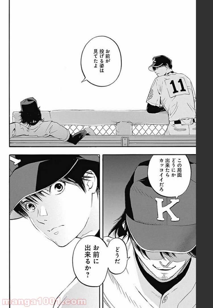 群青にサイレン 第3.2話 - Trang 20