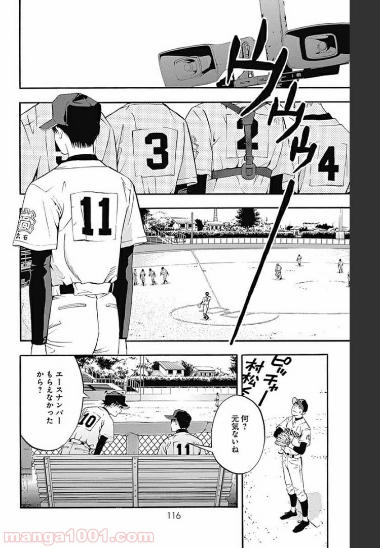 群青にサイレン 第3.2話 - Trang 6