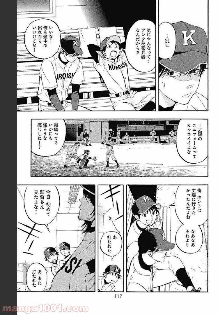 群青にサイレン 第3.2話 - Trang 7