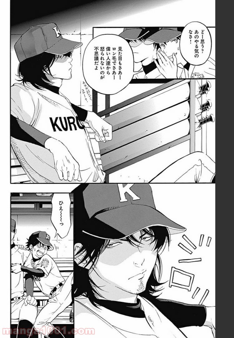 群青にサイレン 第3.2話 - Trang 8