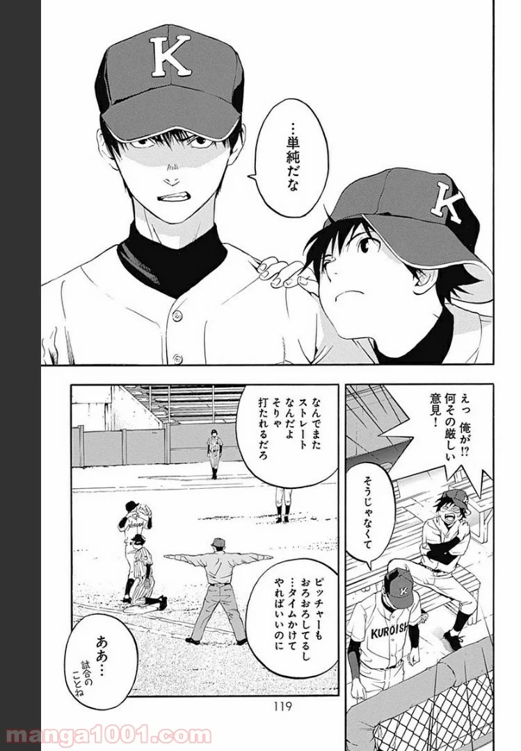群青にサイレン 第3.2話 - Trang 9