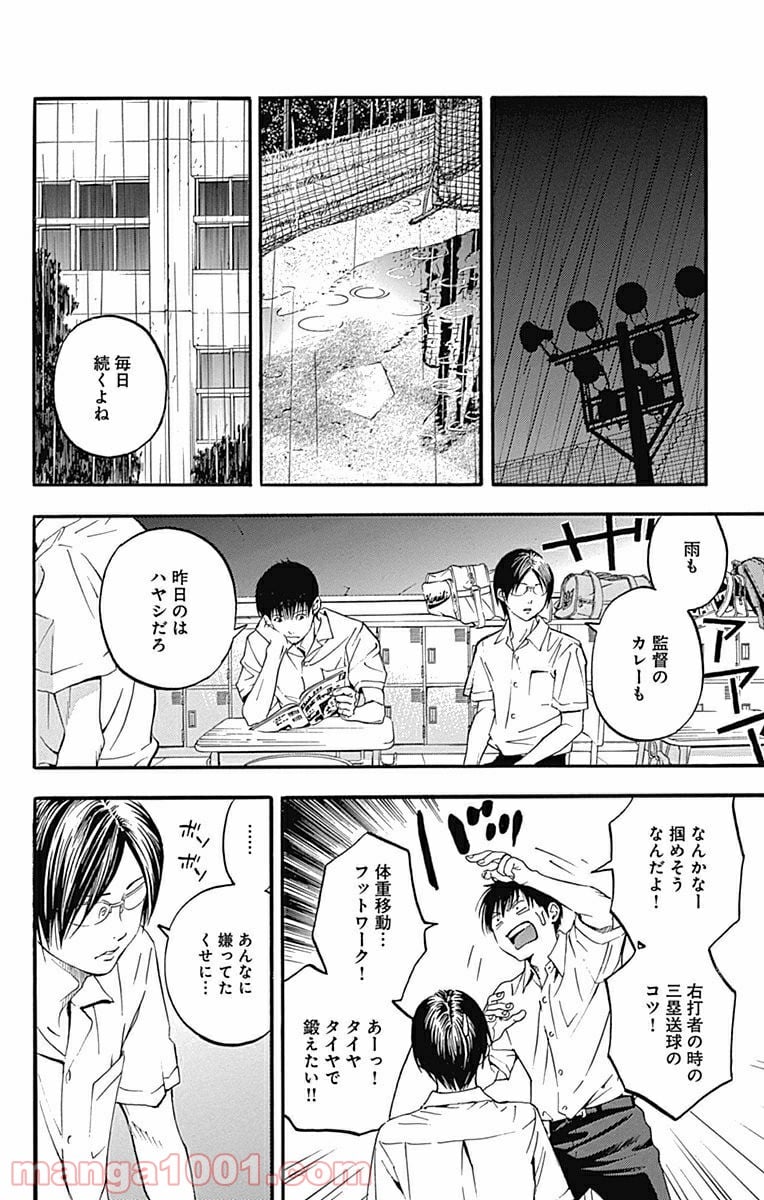 群青にサイレン 第18.2話 - Trang 1