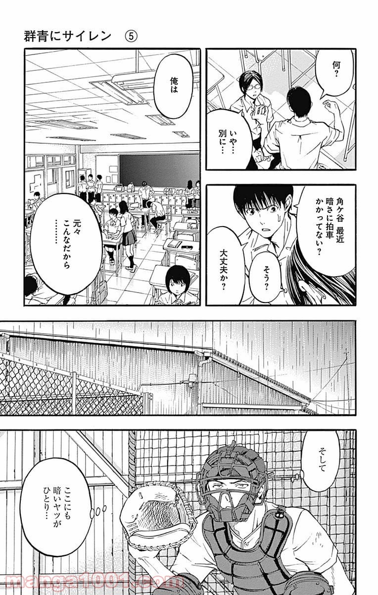 群青にサイレン 第18.2話 - Trang 2