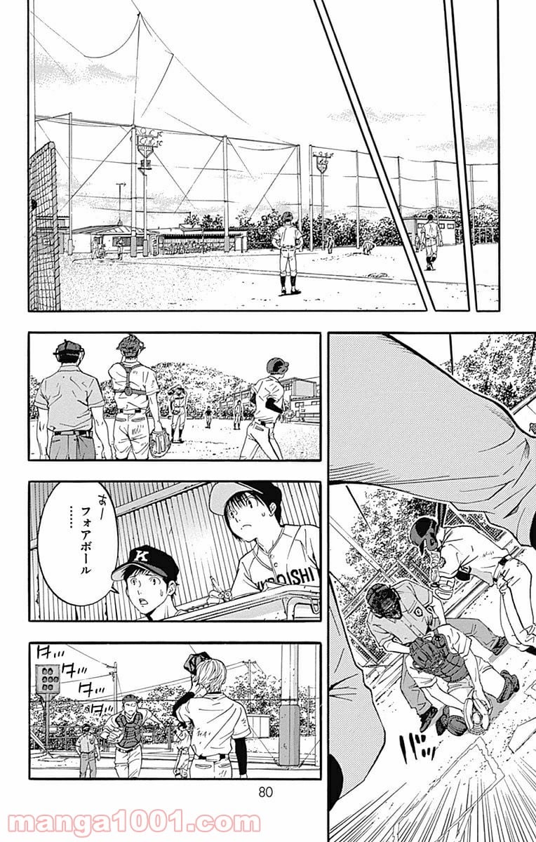 群青にサイレン 第18.2話 - Trang 11
