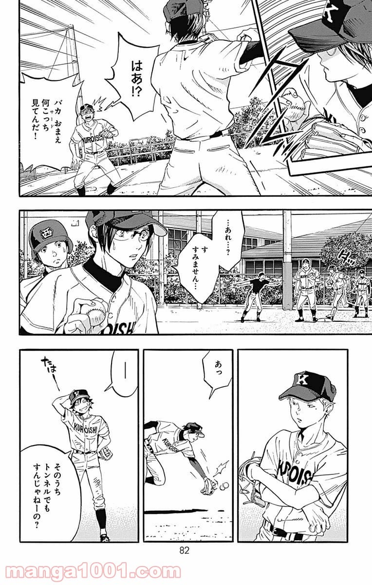 群青にサイレン 第18.2話 - Trang 13