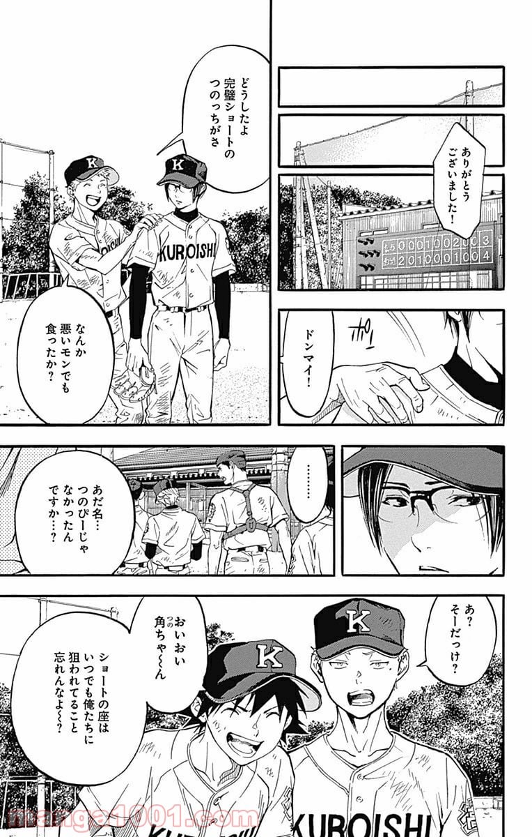 群青にサイレン 第18.2話 - Trang 14
