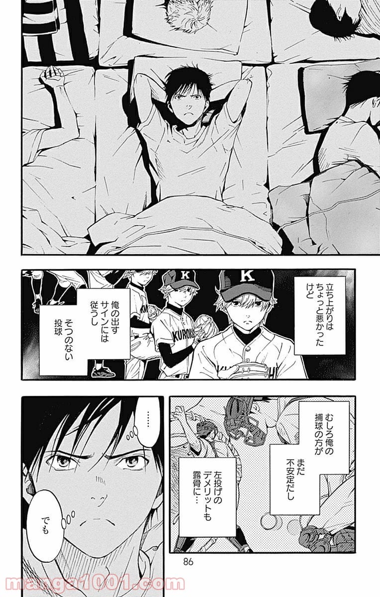 群青にサイレン 第18.2話 - Trang 17