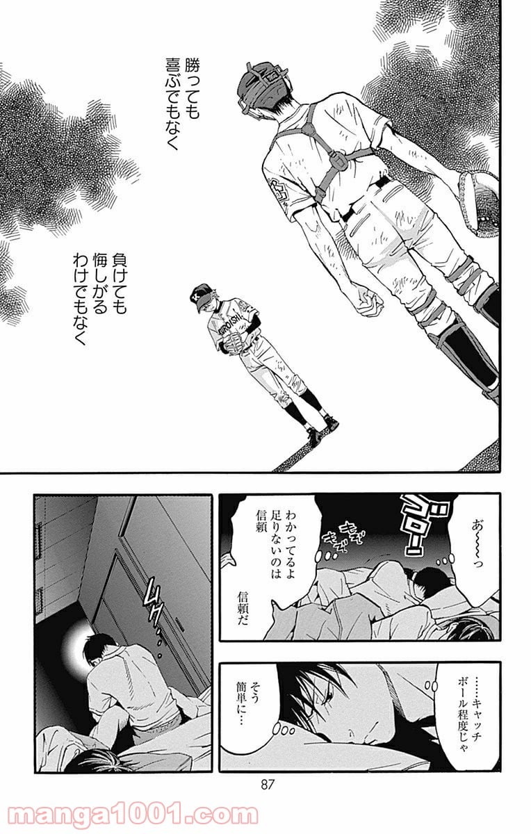 群青にサイレン 第18.2話 - Trang 18