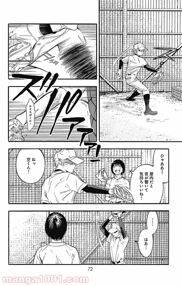群青にサイレン 第18.2話 - Trang 3