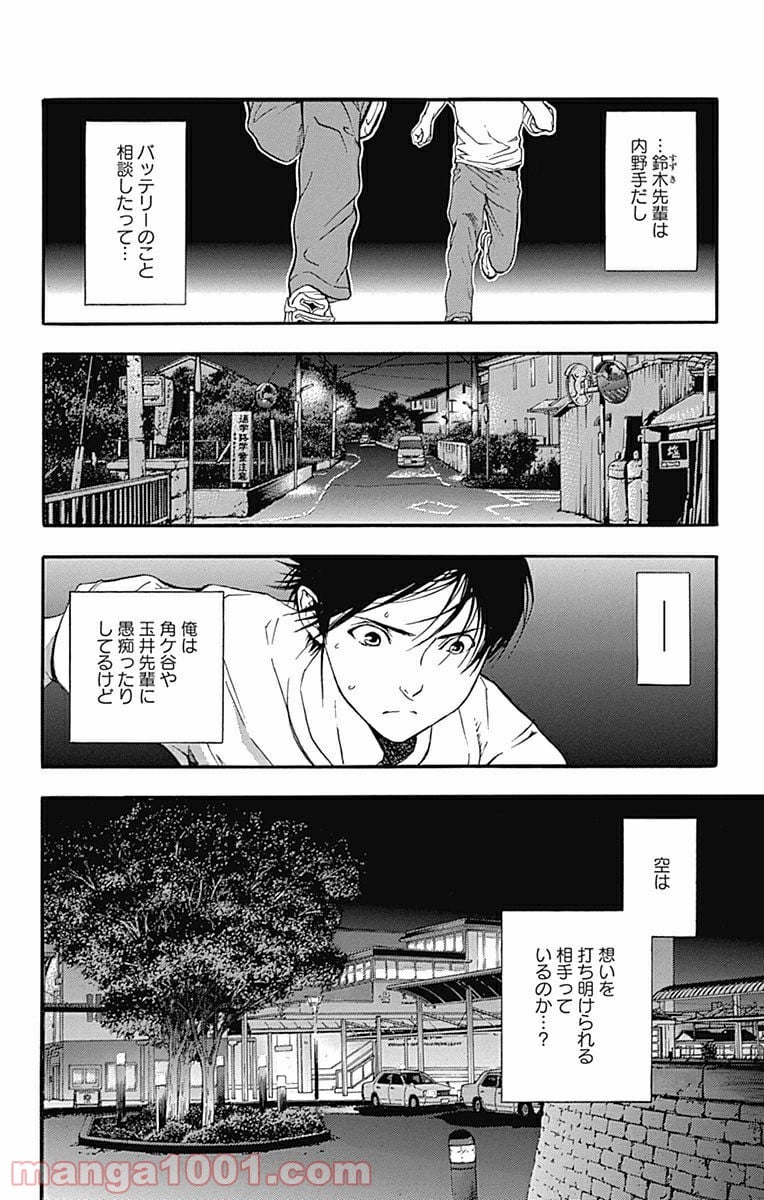 群青にサイレン 第18.2話 - Trang 21