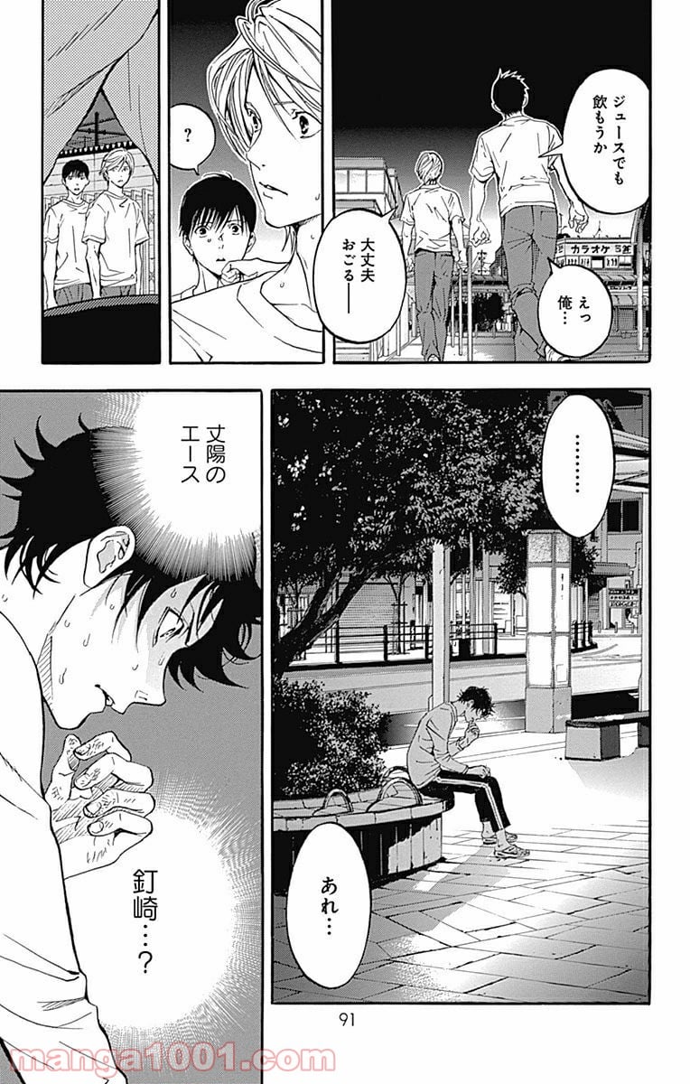 群青にサイレン 第18.2話 - Trang 22