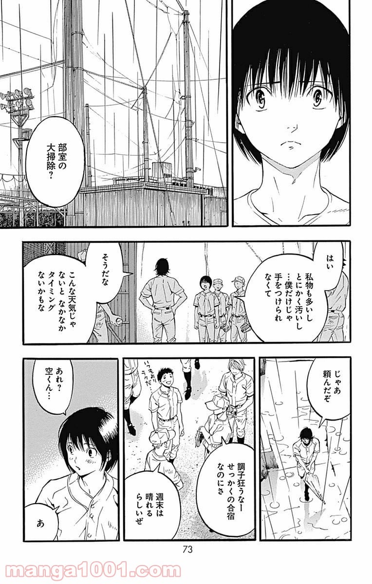 群青にサイレン 第18.2話 - Trang 4