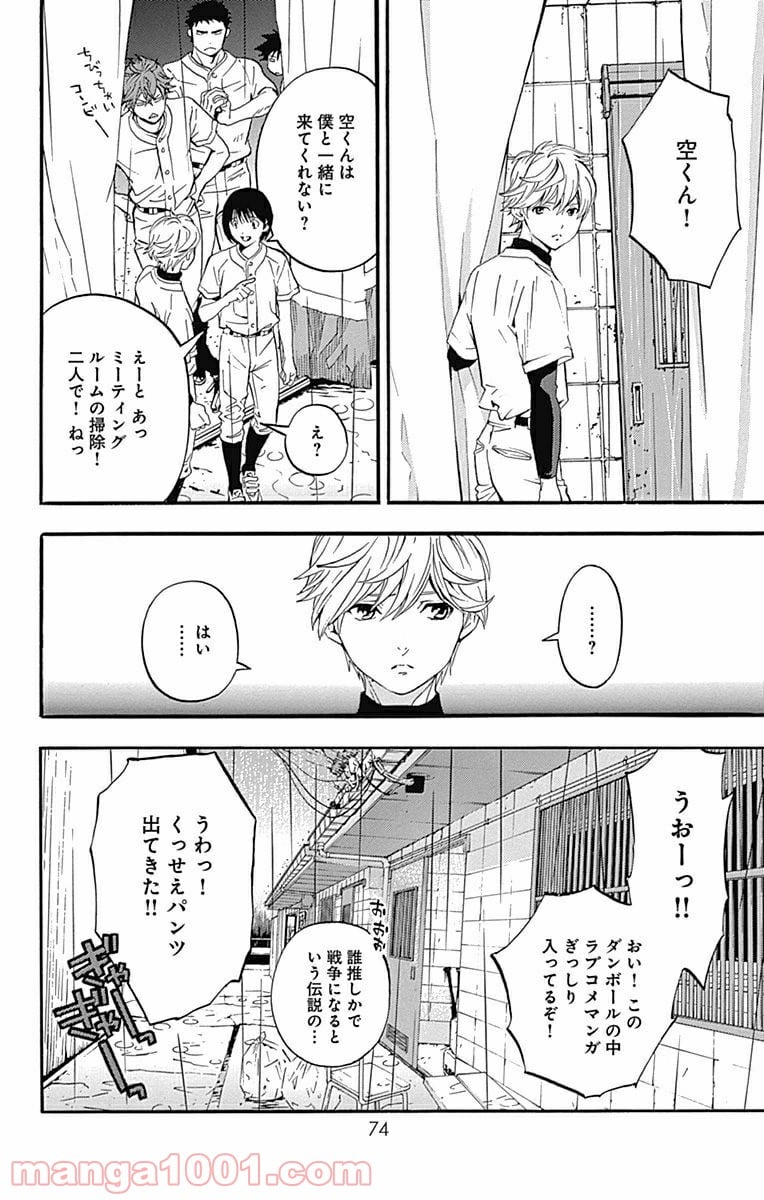 群青にサイレン 第18.2話 - Trang 5
