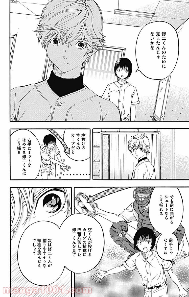 群青にサイレン 第18.2話 - Trang 7