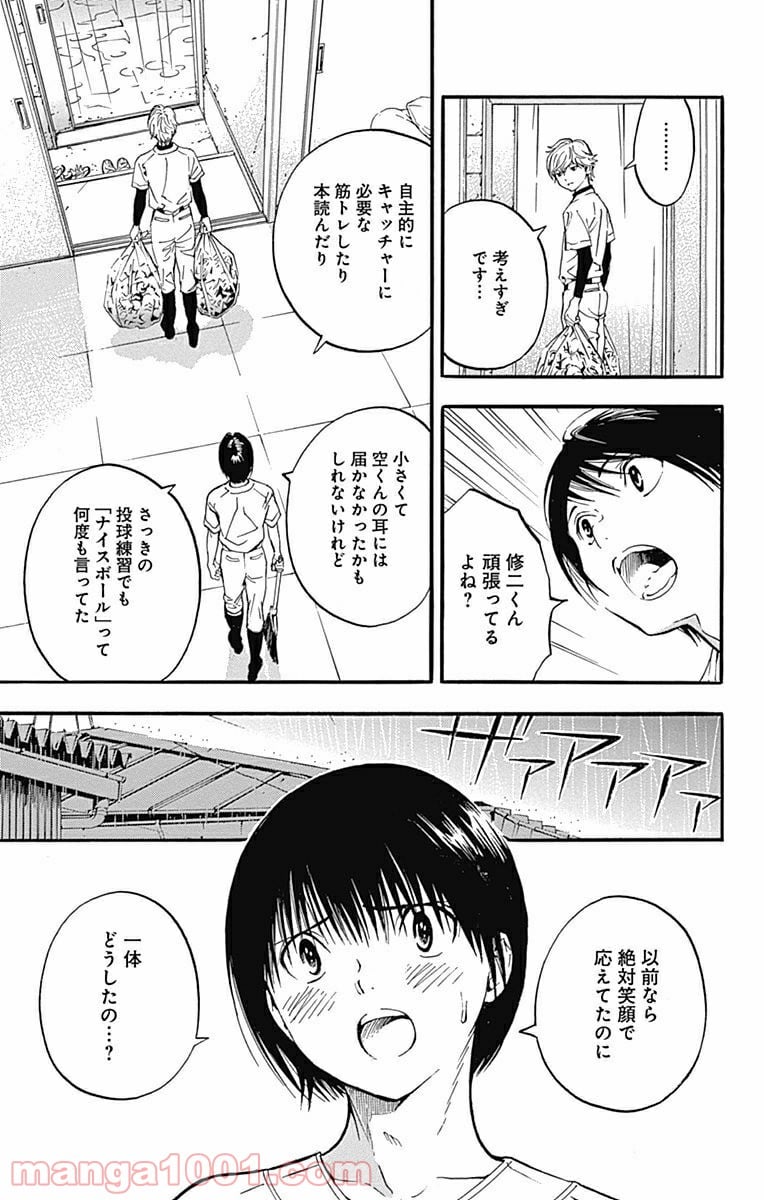 群青にサイレン 第18.2話 - Trang 8