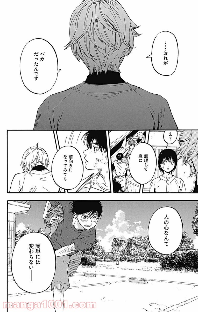 群青にサイレン 第18.2話 - Trang 9