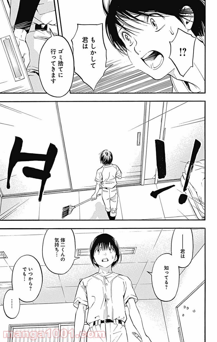 群青にサイレン 第18.2話 - Trang 10