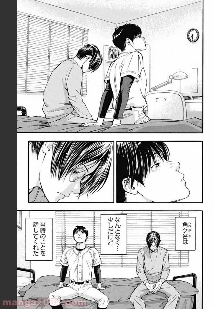 群青にサイレン 第48.2話 - Trang 2