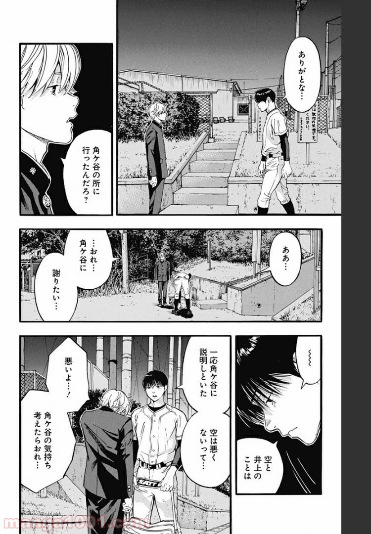 群青にサイレン 第48.2話 - Trang 11