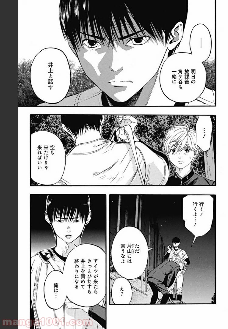 群青にサイレン 第48.2話 - Trang 12