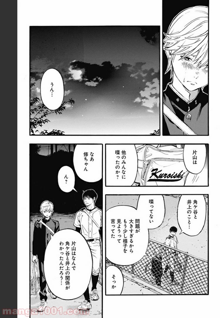 群青にサイレン 第48.2話 - Trang 14