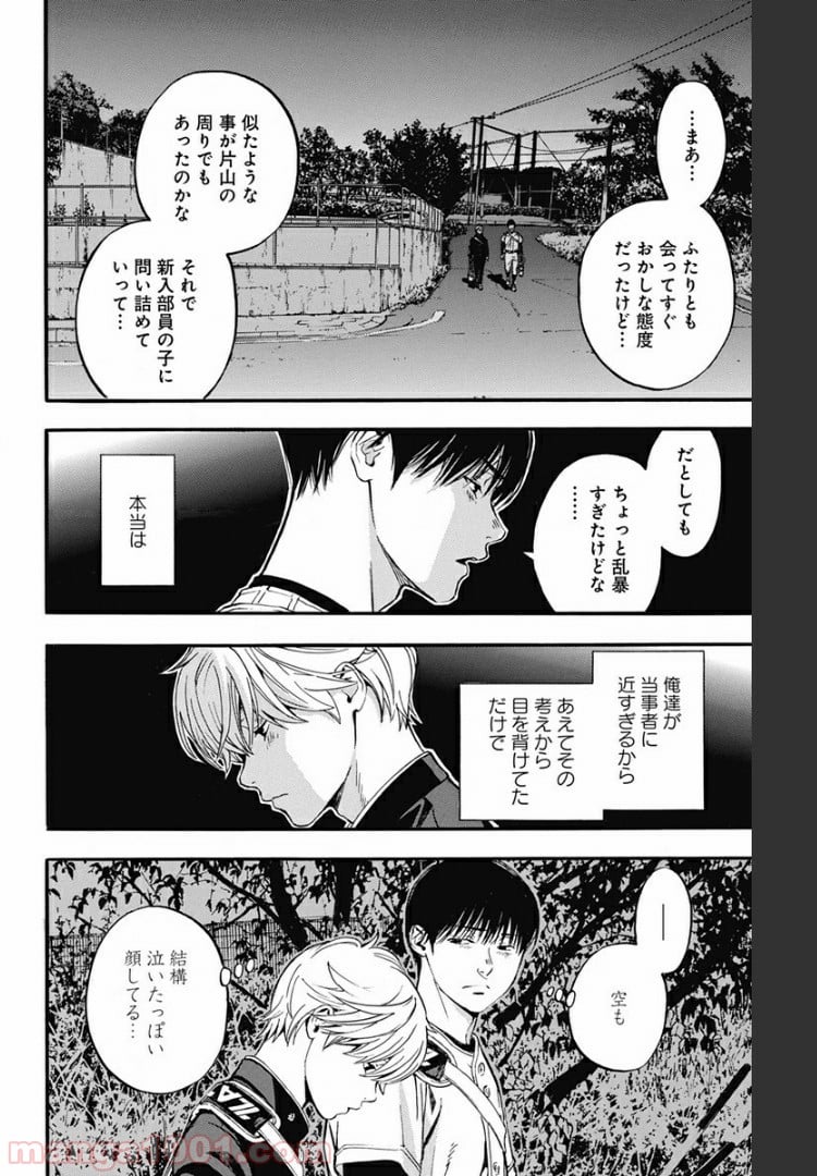 群青にサイレン 第48.2話 - Trang 15