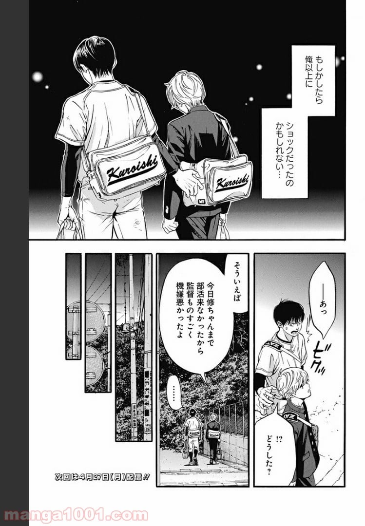 群青にサイレン 第48.2話 - Trang 16
