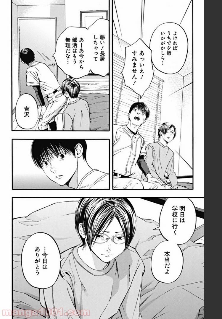 群青にサイレン 第48.2話 - Trang 5