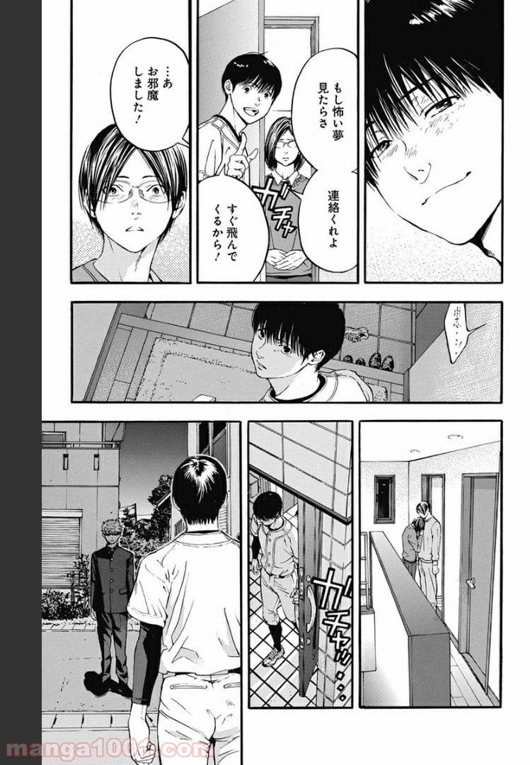 群青にサイレン 第48.2話 - Trang 6