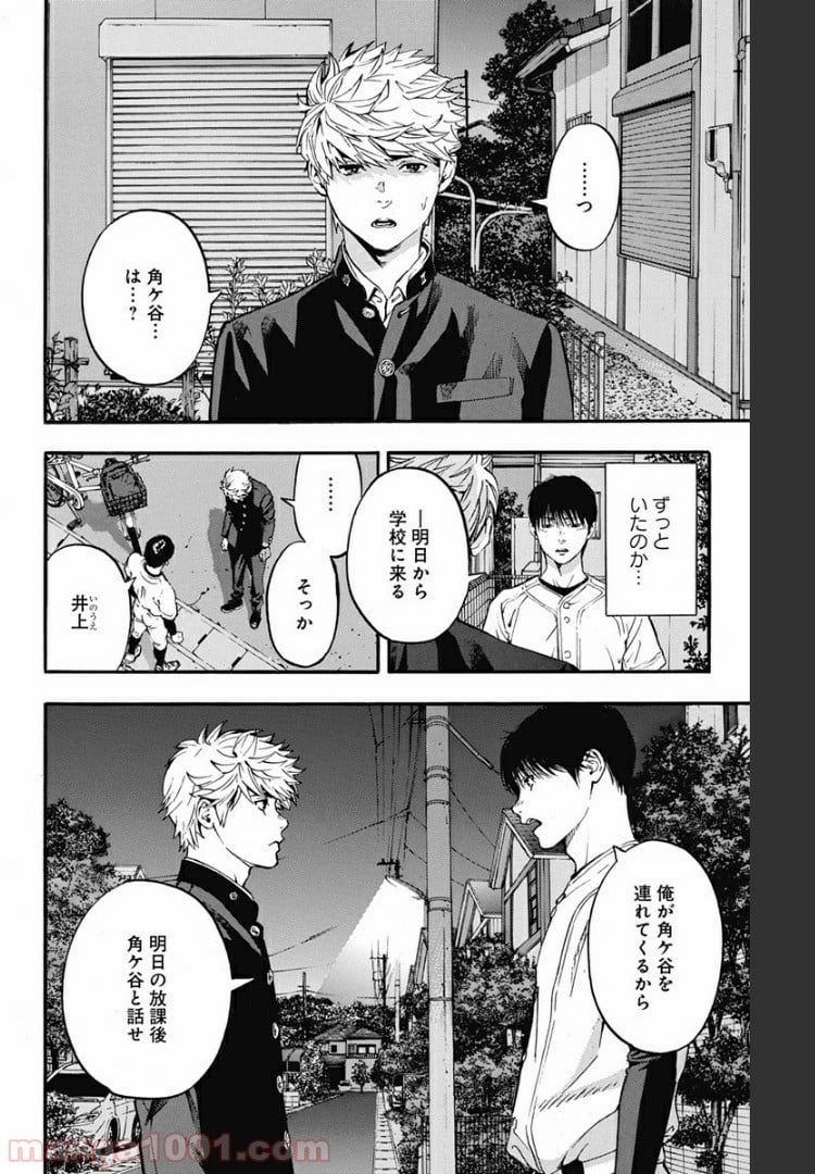 群青にサイレン 第48.2話 - Trang 7