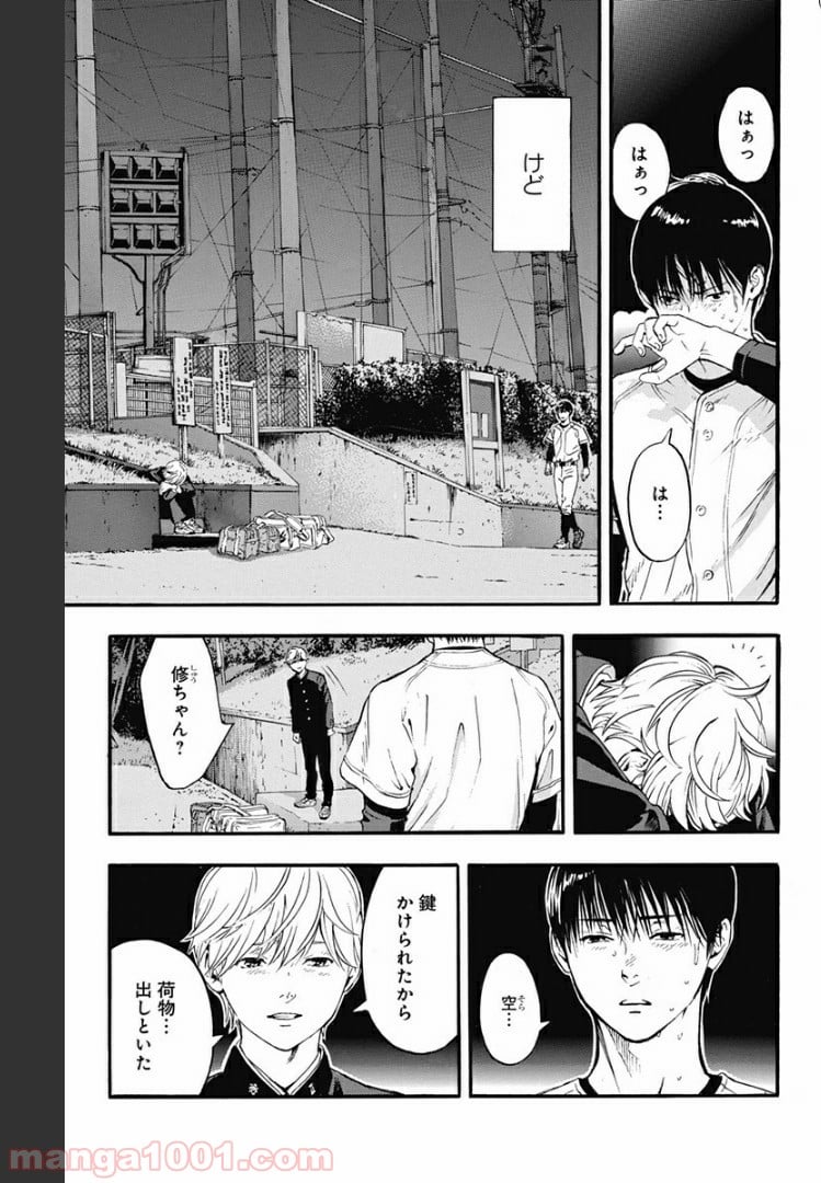群青にサイレン 第48.2話 - Trang 10