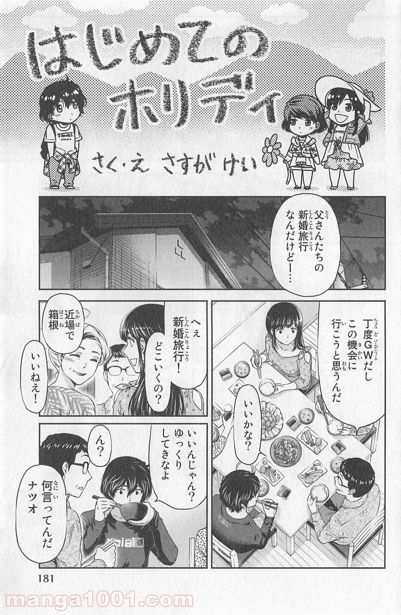 ドメスティックな彼女 第5.5話 - Trang 1