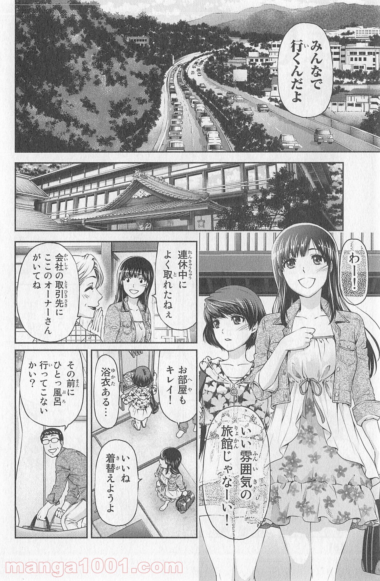 ドメスティックな彼女 第5.5話 - Trang 2