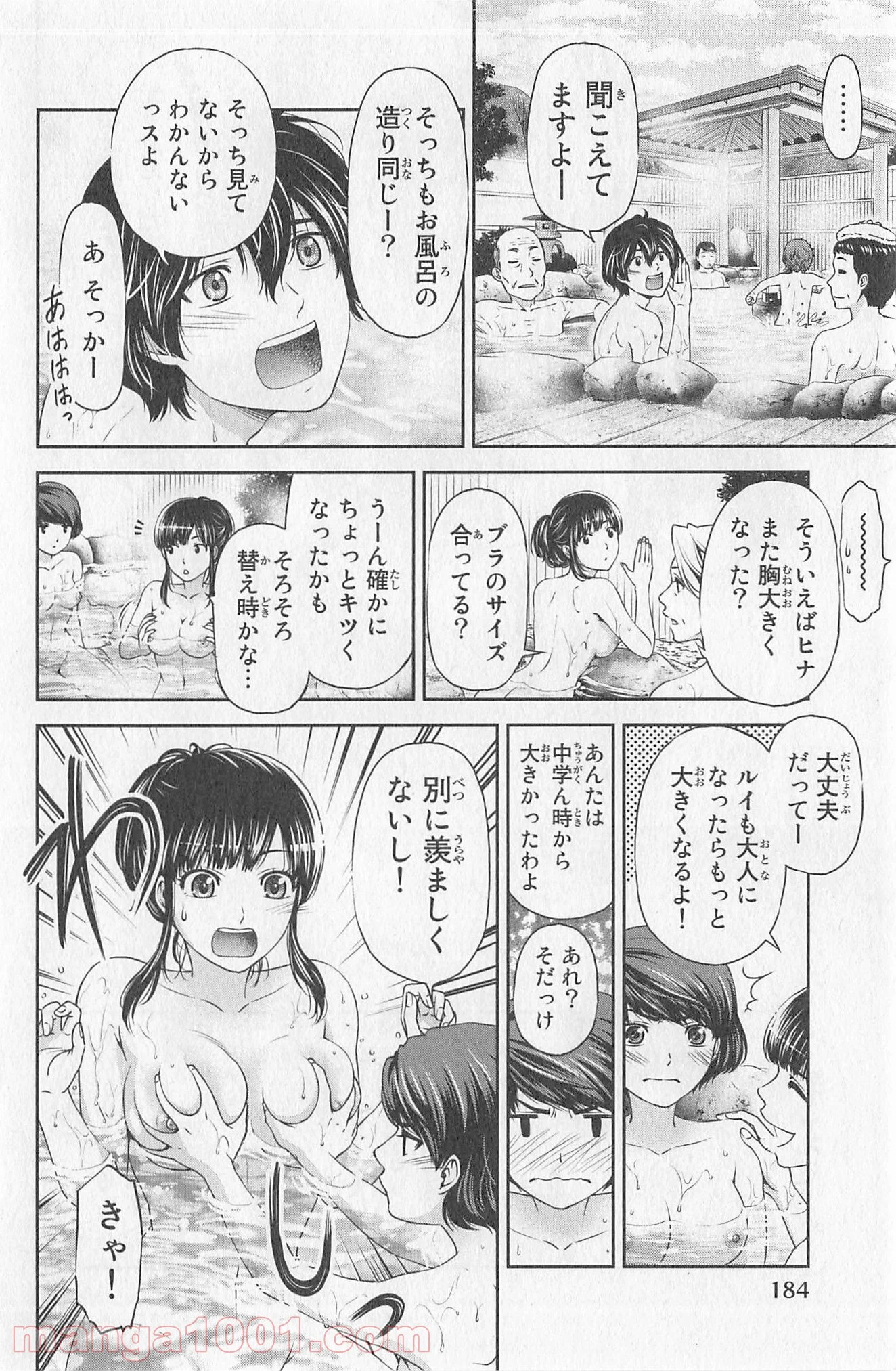 ドメスティックな彼女 第5.5話 - Trang 4