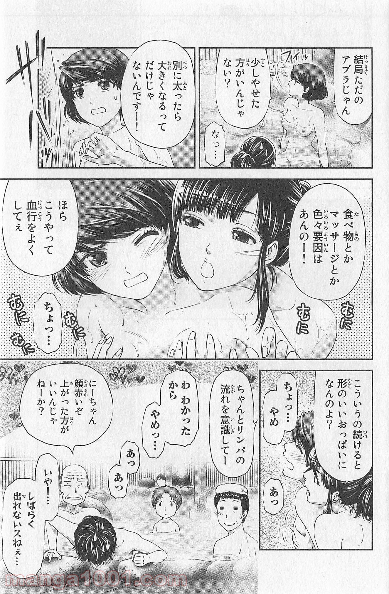 ドメスティックな彼女 第5.5話 - Trang 5