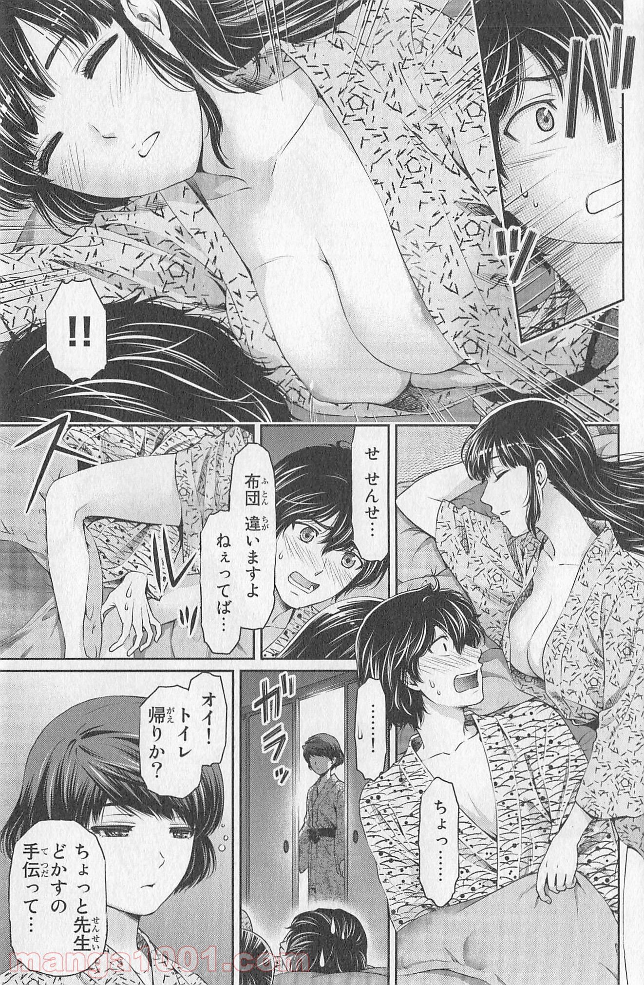 ドメスティックな彼女 第5.5話 - Trang 7