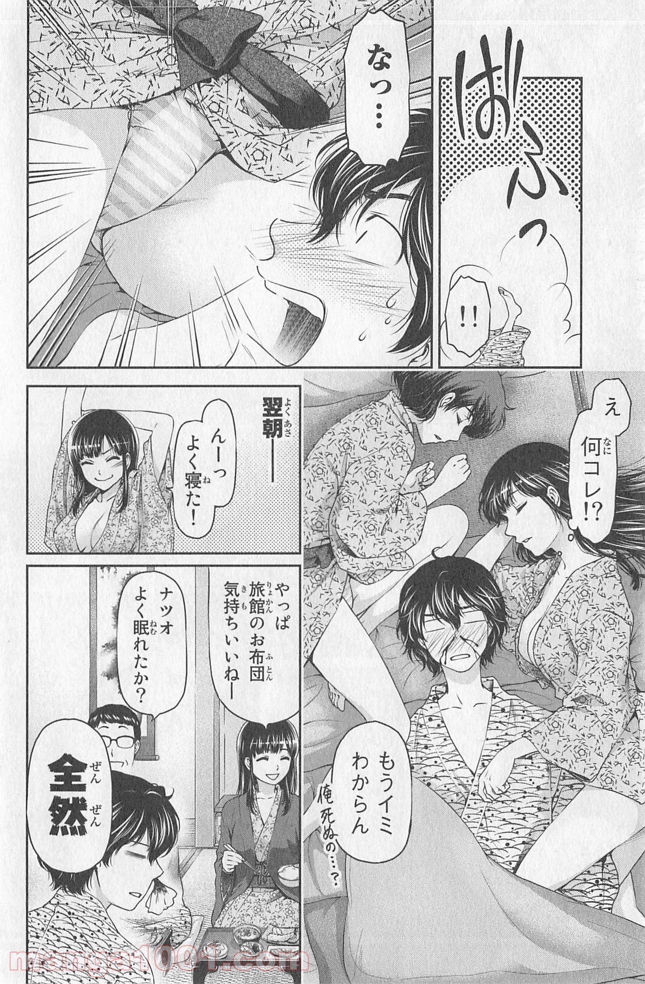 ドメスティックな彼女 第5.5話 - Trang 8