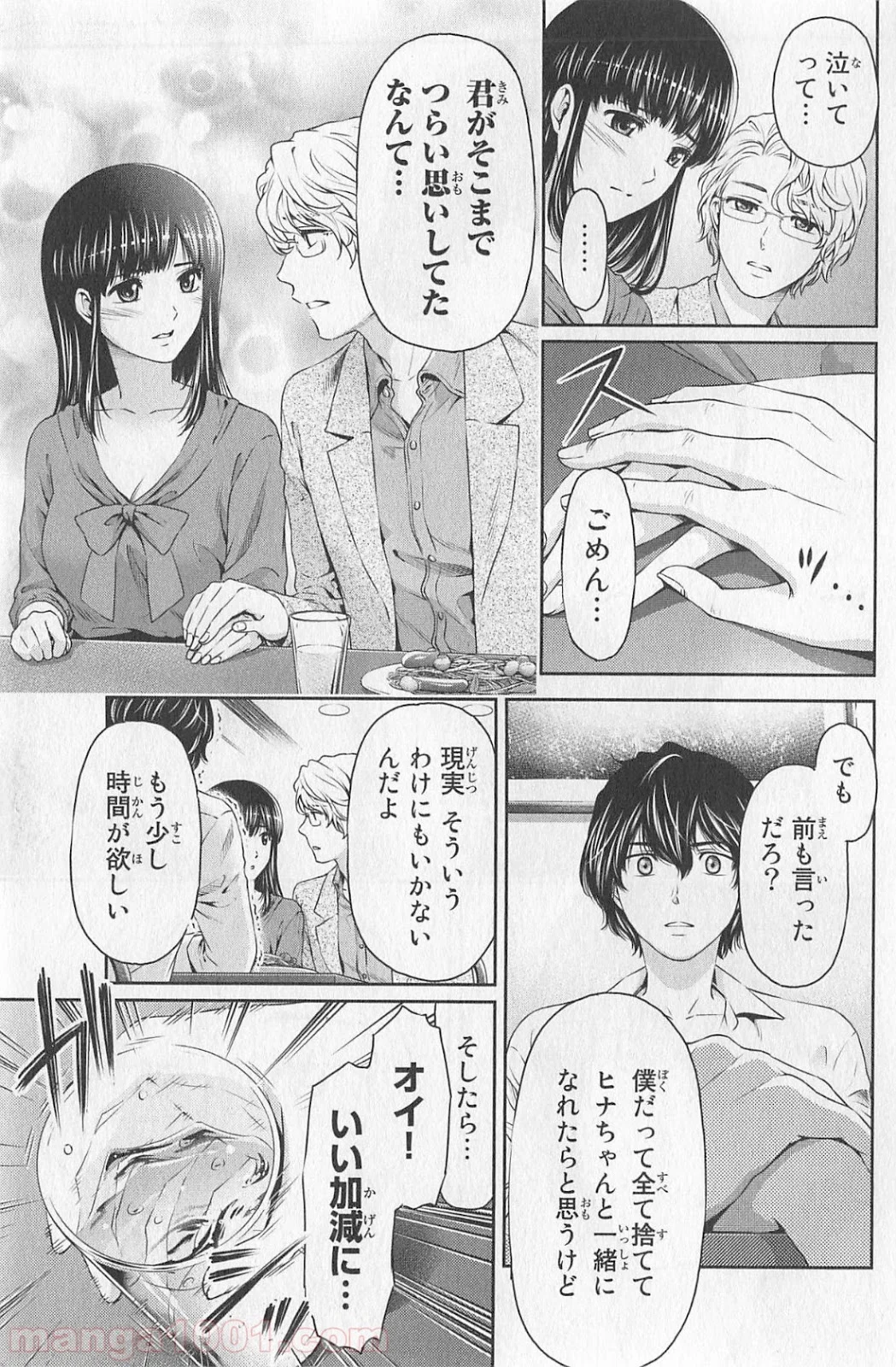 ドメスティックな彼女 - 第9話 - Page 15