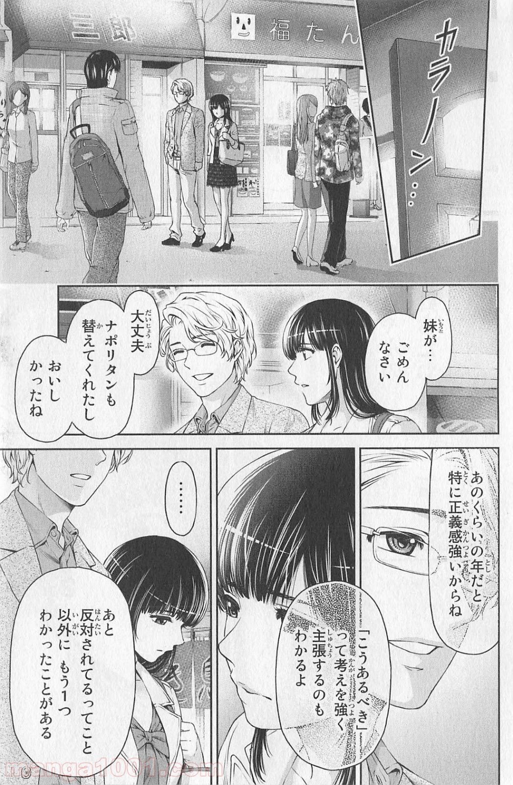 ドメスティックな彼女 - 第9話 - Page 25