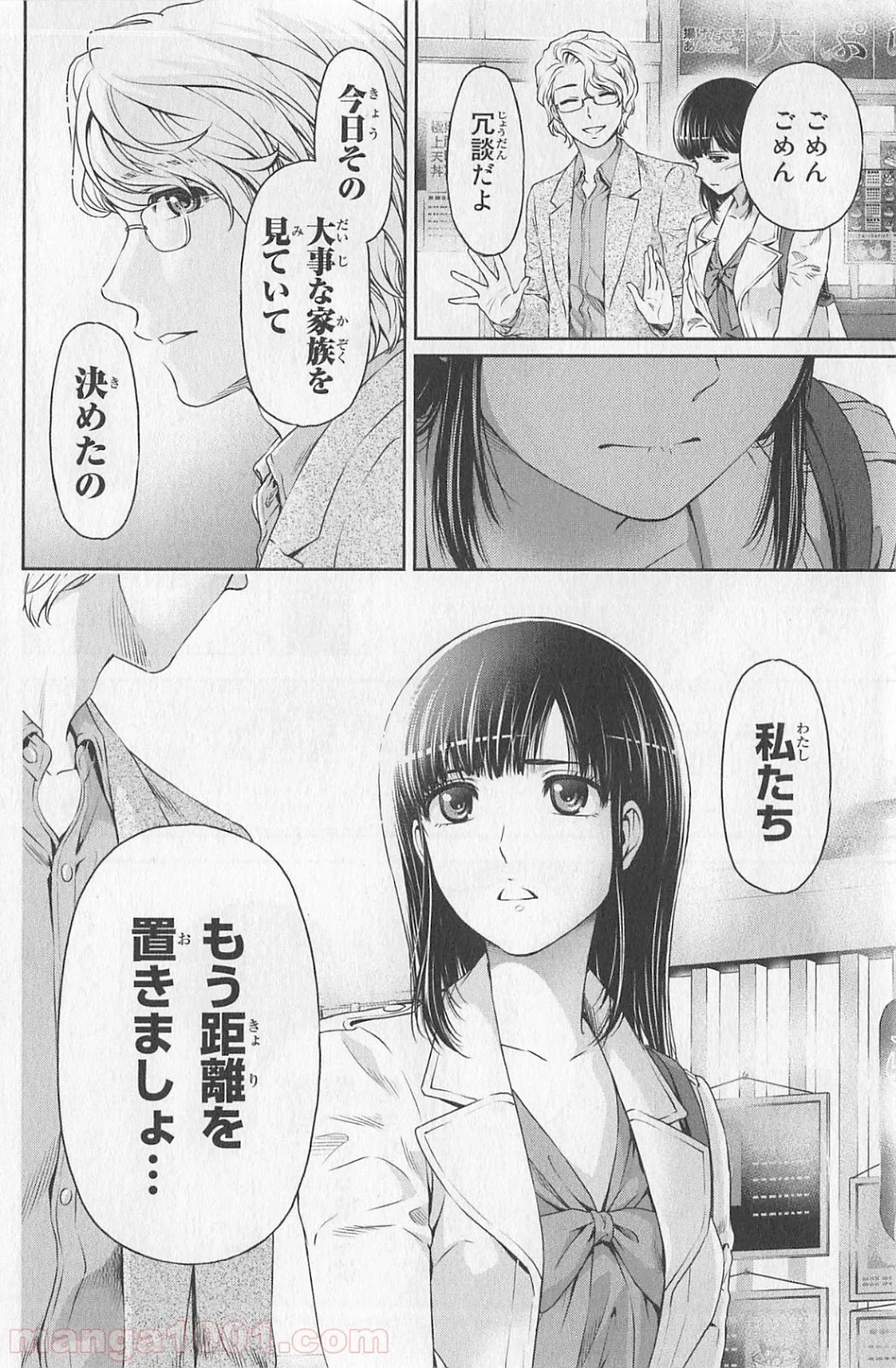 ドメスティックな彼女 - 第9話 - Page 28