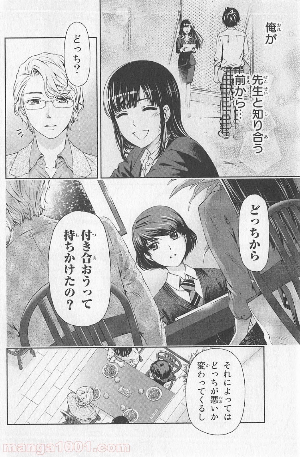 ドメスティックな彼女 - 第9話 - Page 10