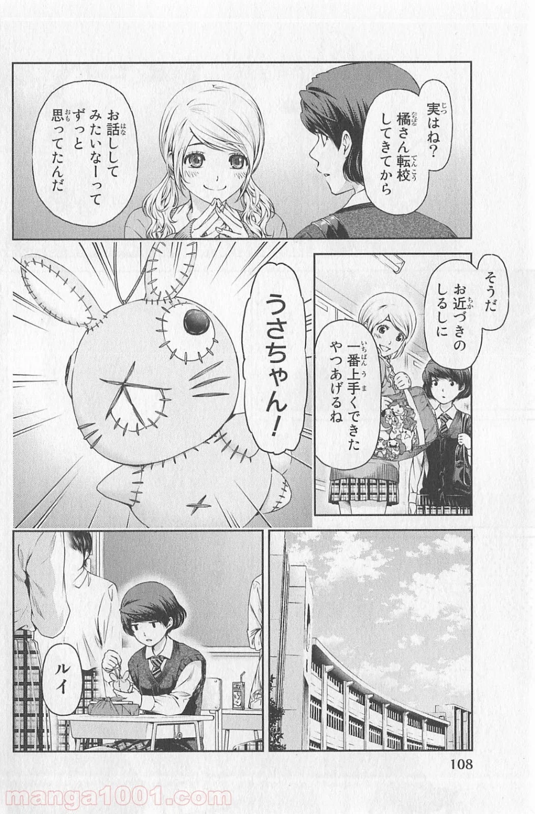 ドメスティックな彼女 - 第11話 - Page 6