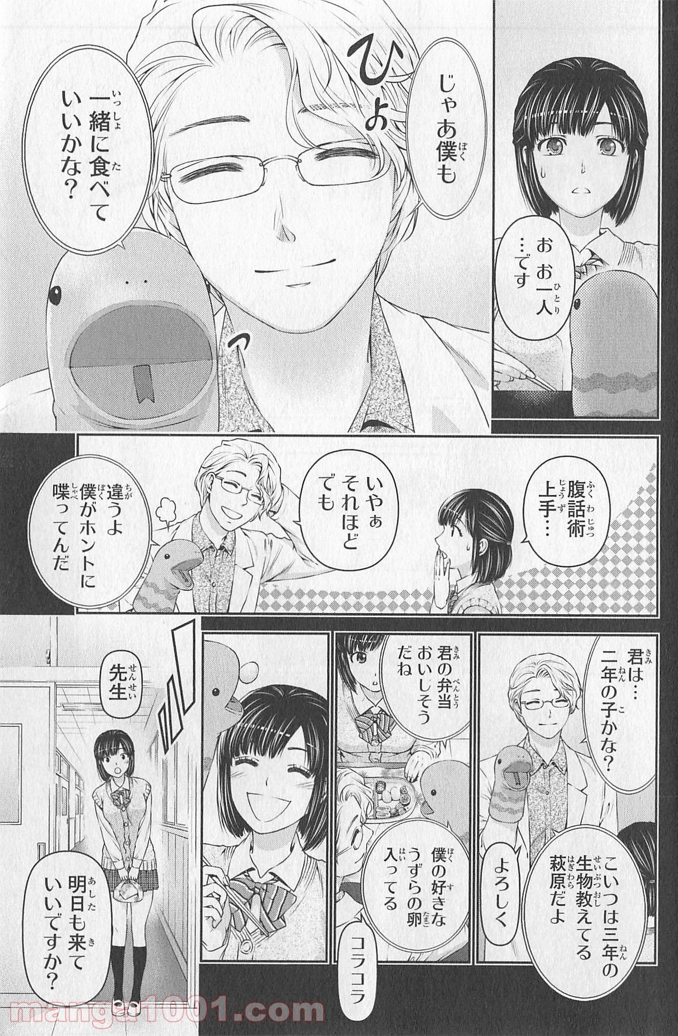 ドメスティックな彼女 - 第14話 - Page 11