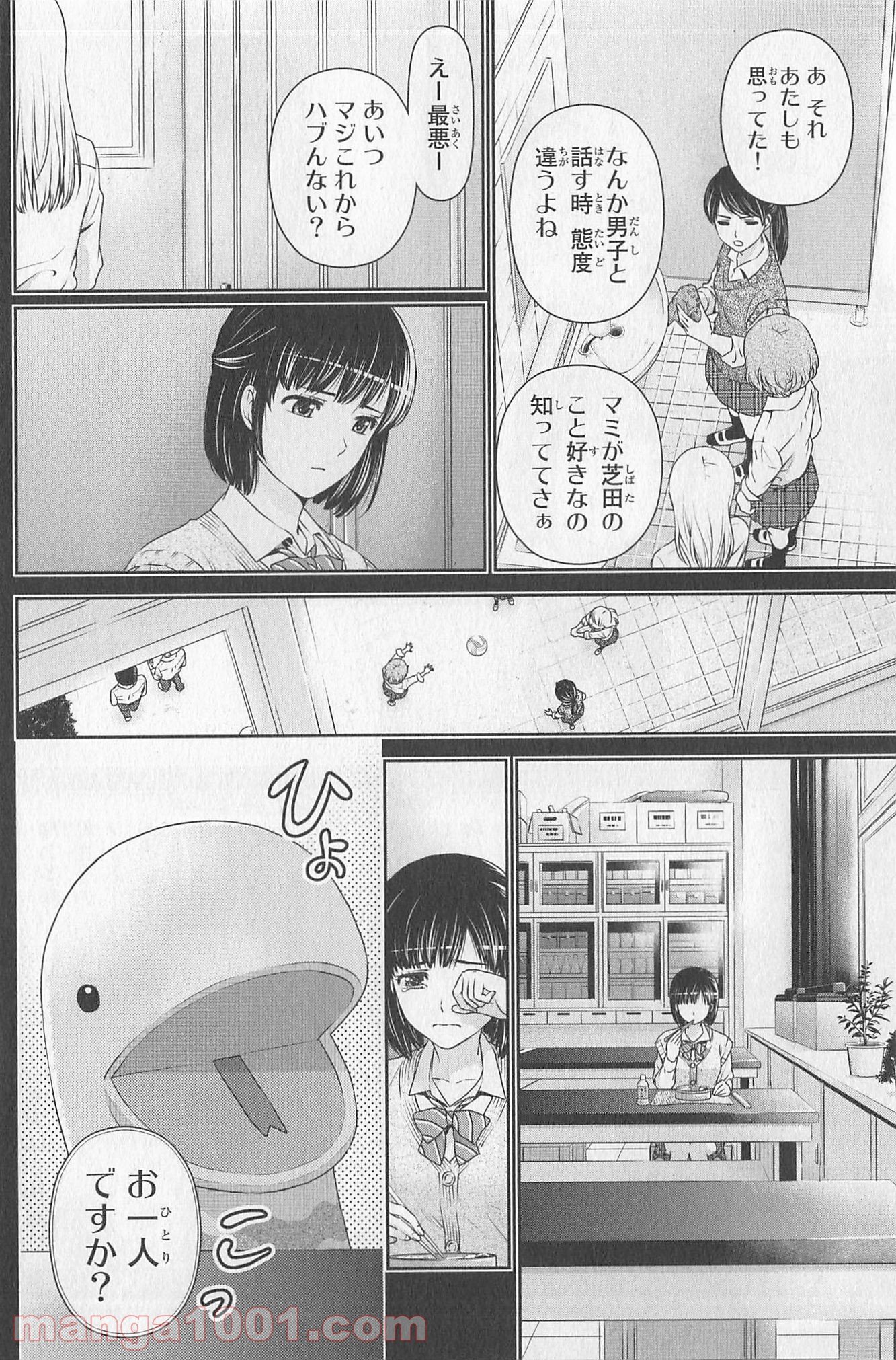 ドメスティックな彼女 - 第14話 - Page 10